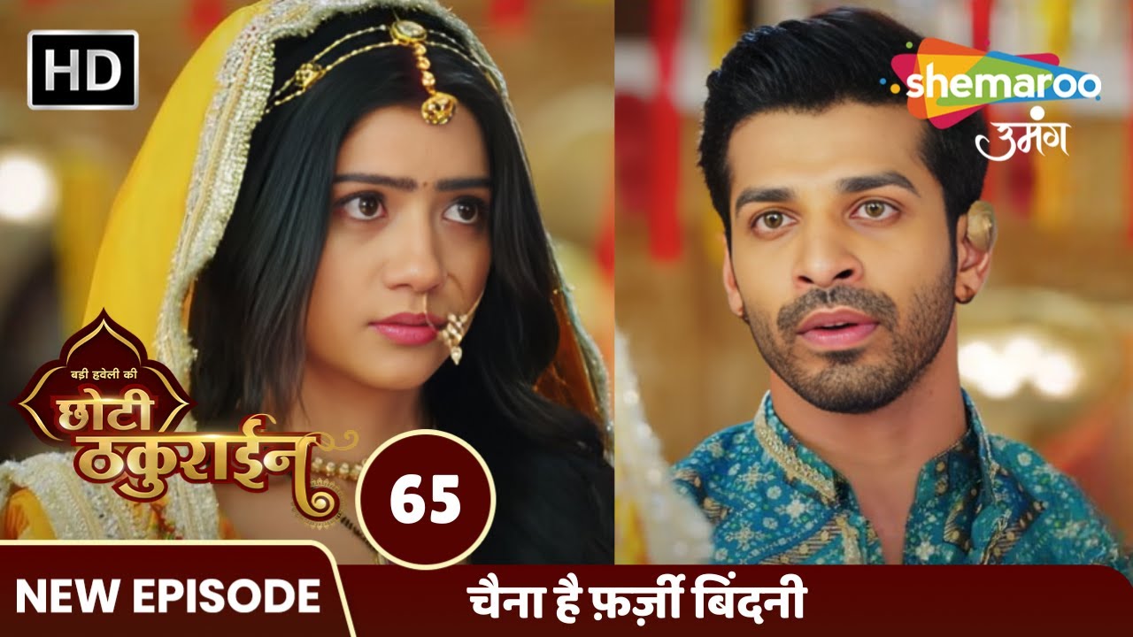 Badi Haveli Ki Chhoti Thakurain Full EP 65 |चैना है फ़र्ज़ी बिंदनी | Shemaroo Umang | Hindi Tv Serial