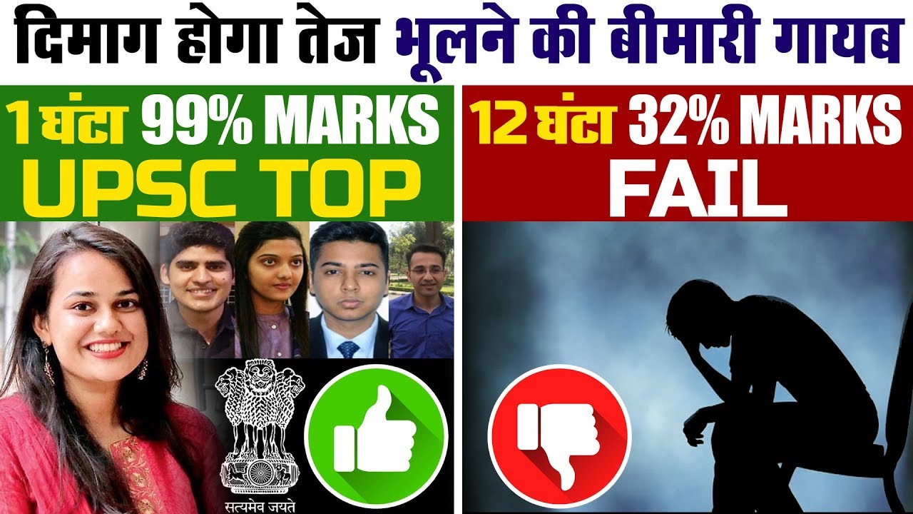 जल्दी याद करने का वैज्ञानिक तरीका - आँख की पलक झपकने से भी कई गुना तेज है ये UPSC का शोध  METHOD
