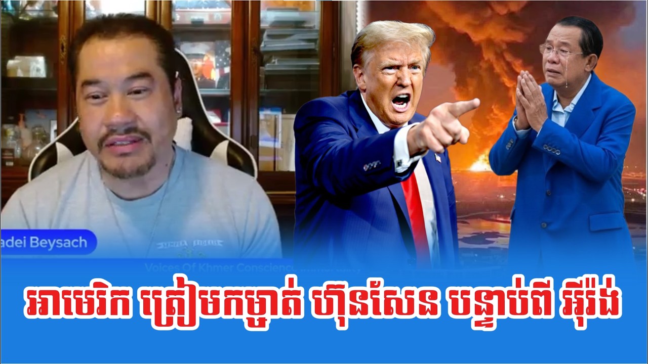 Lok BeaSach Pros American Tream Kom Jat Hun Sen