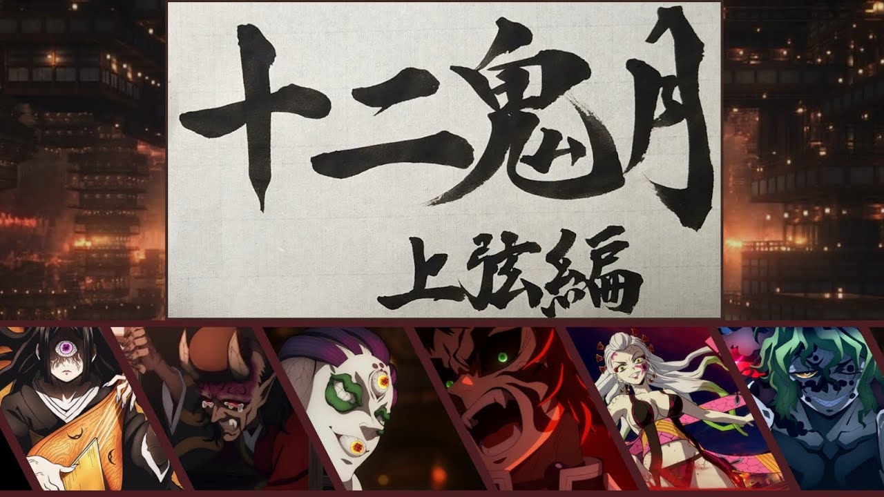 【上弦編】鬼滅の刃 • 十二鬼月の名を書道で書いてみた(肆〜陸)