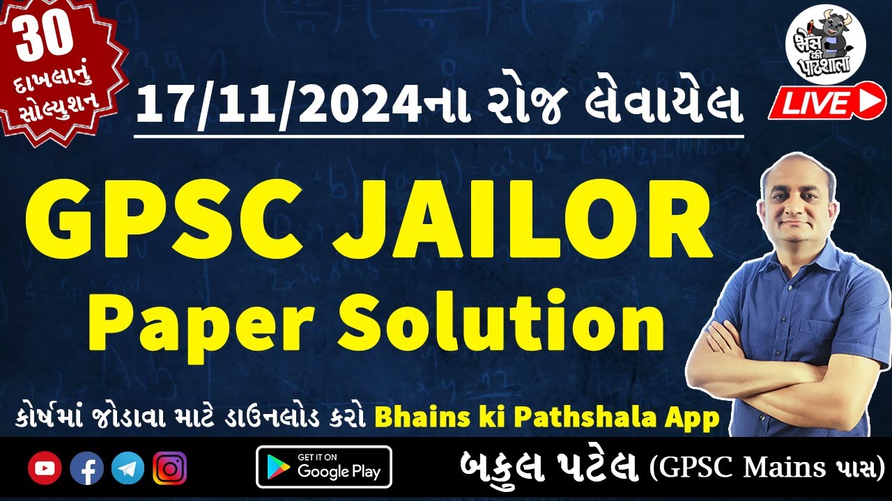GPSC Jailor Paper Solution 2024 | Latest GPSC Paper Solution | GPSC Exam Preparation in Gujarati