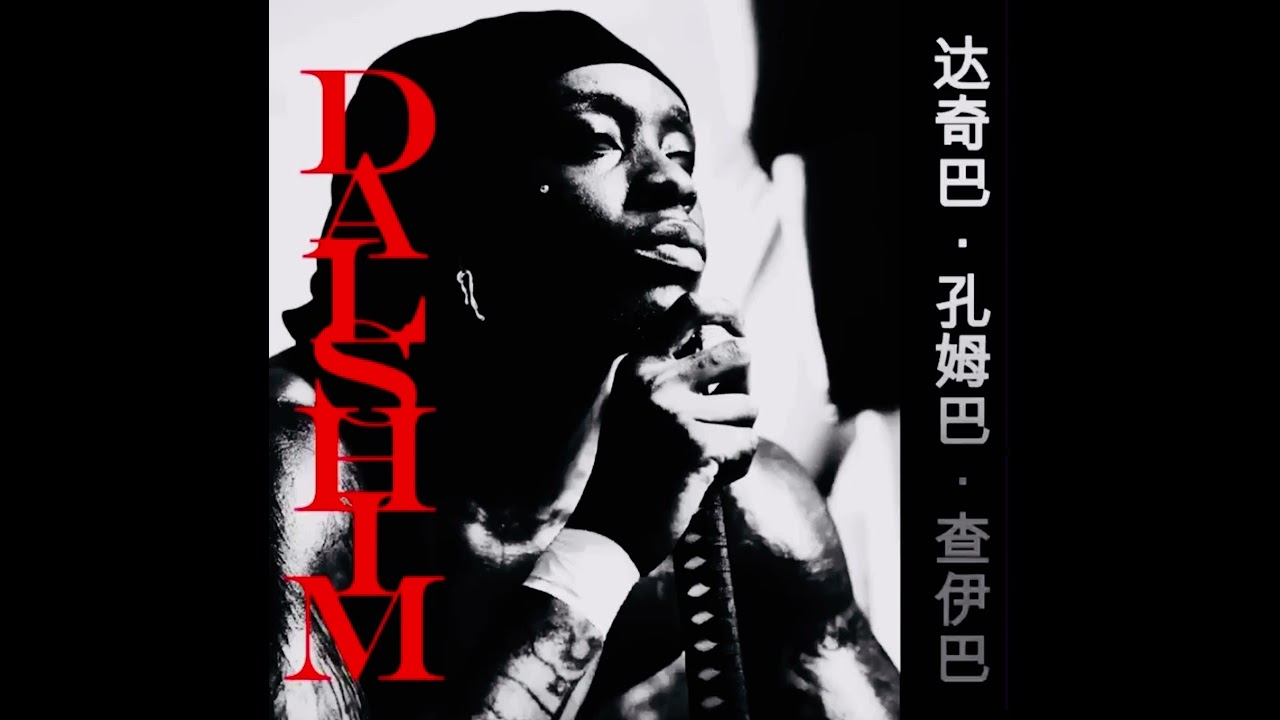 HIMRA - NOSTALGIE  // DACHIBA KOUMGBA TCHAIBA DALSHIM 