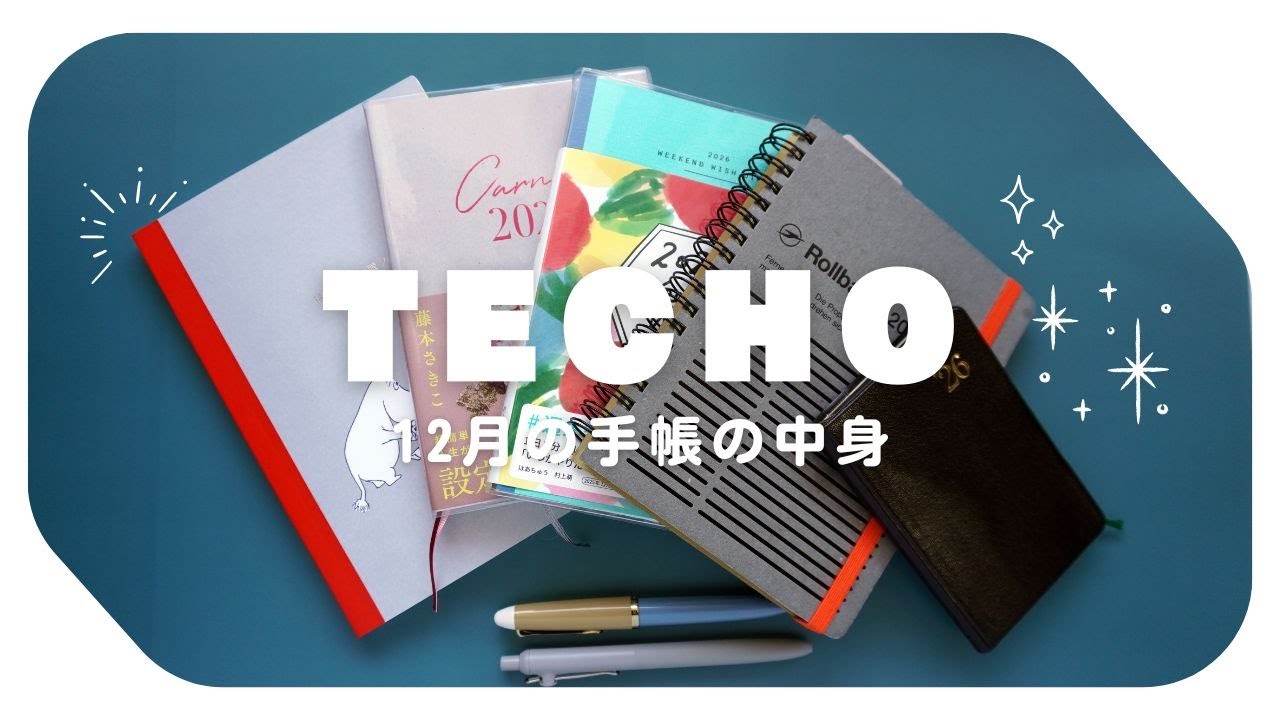 【12月の手帳の中身】新しく使い始めた手帳｜セットアップの中身｜ほぼ日手帳｜ロルバーン