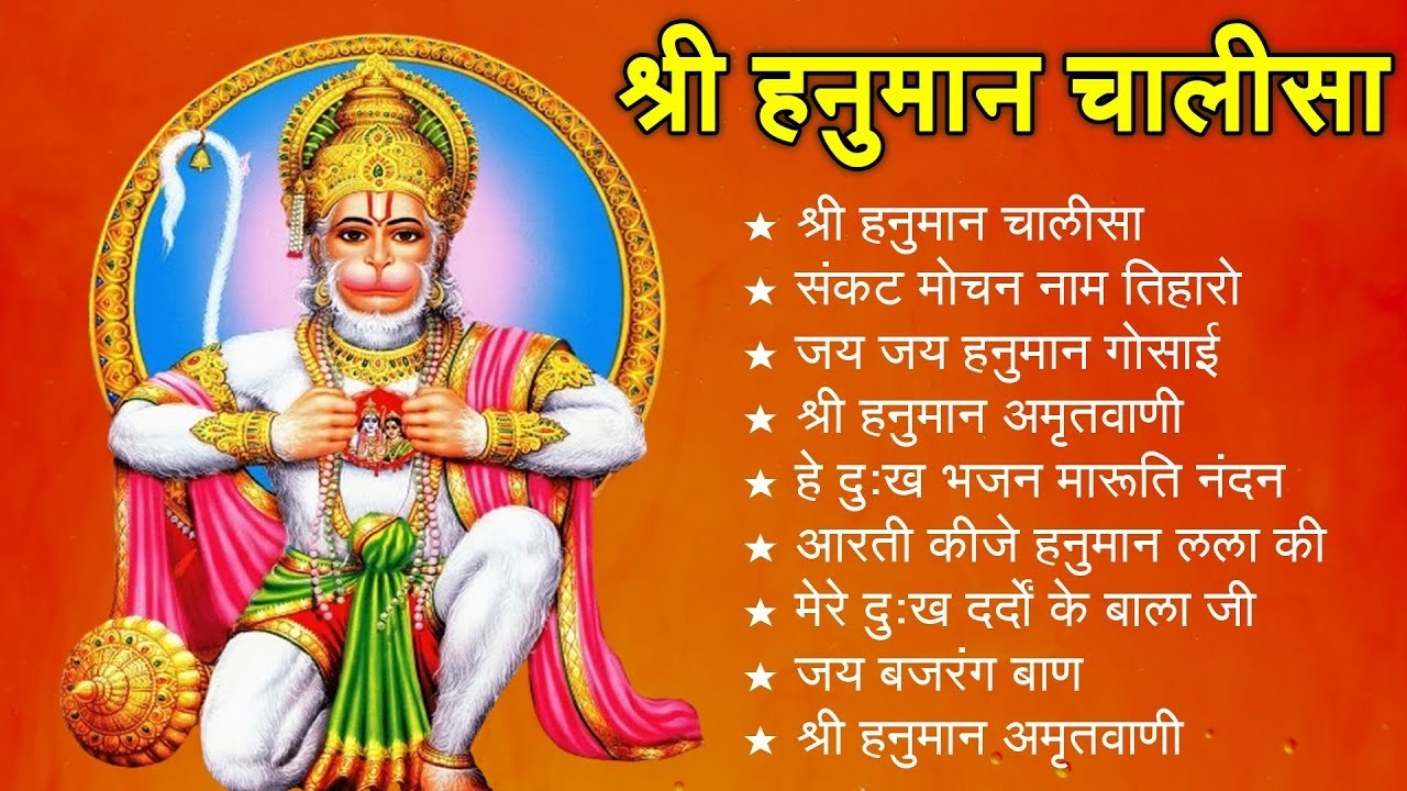 श्री हनुमान चालीसा 🌺🙏 Shree Hanuman Chalisa Original Video 🙏🌺 Gulshan Kumar Hariharan Full HD