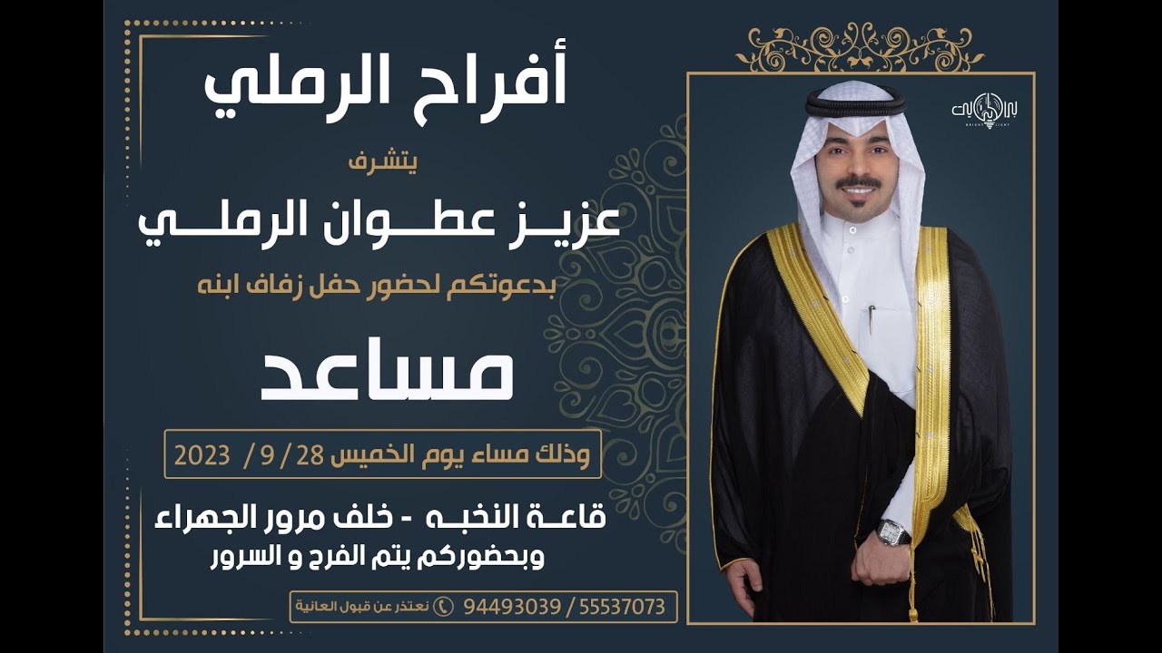 أفراح الرملي حفل زفاف مساعد عزيز عطوان الرملي
