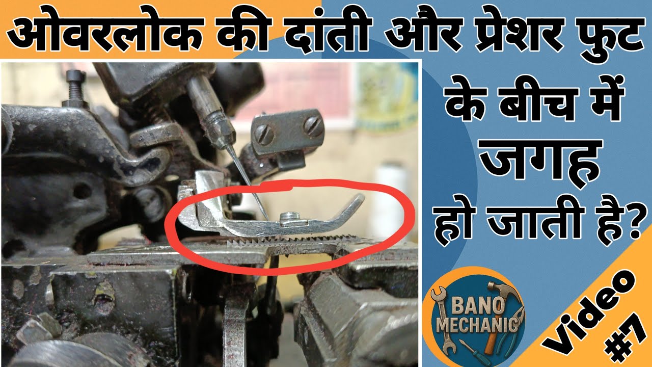 Overlock Machine ki Danti aur Pressure foot ke bich me Gap ho gai hai | Stitching repairing & more