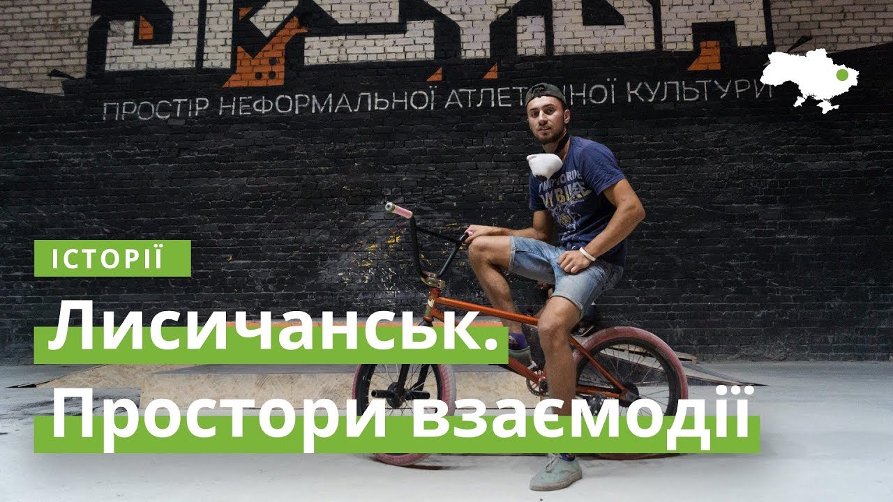 Лисичанск. Пространства взаимодействия · Ukraїner