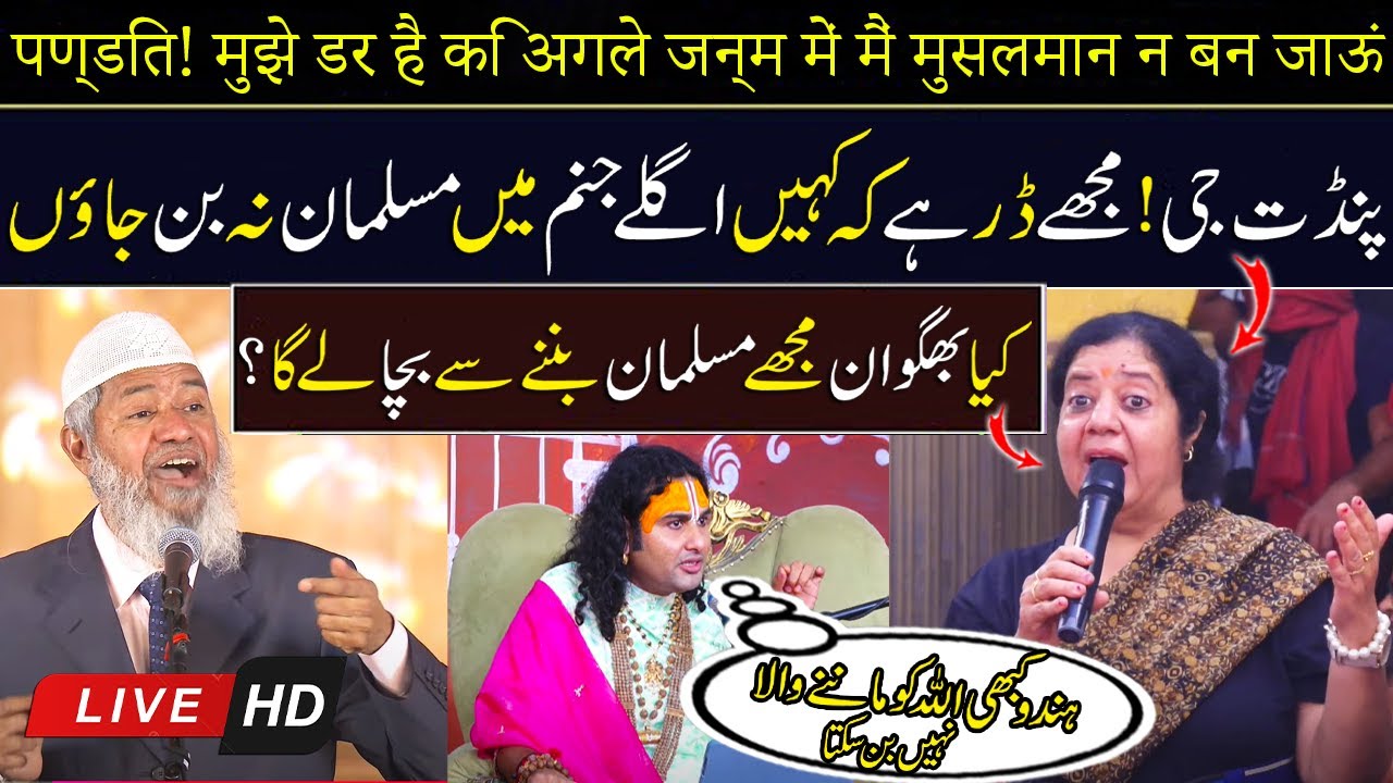 A Woman Told Anirudhacharya,I’m Afraid of Becoming a Muslim in My Next Life | Dr Zakir Naik Responds