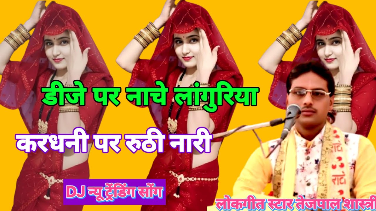 कमरे करधनी पे रूठी पत्नी डीजे वाला सॉन्ग💯 new trending dehati languriya Piyush studio dehati 💔💔❤️♥️