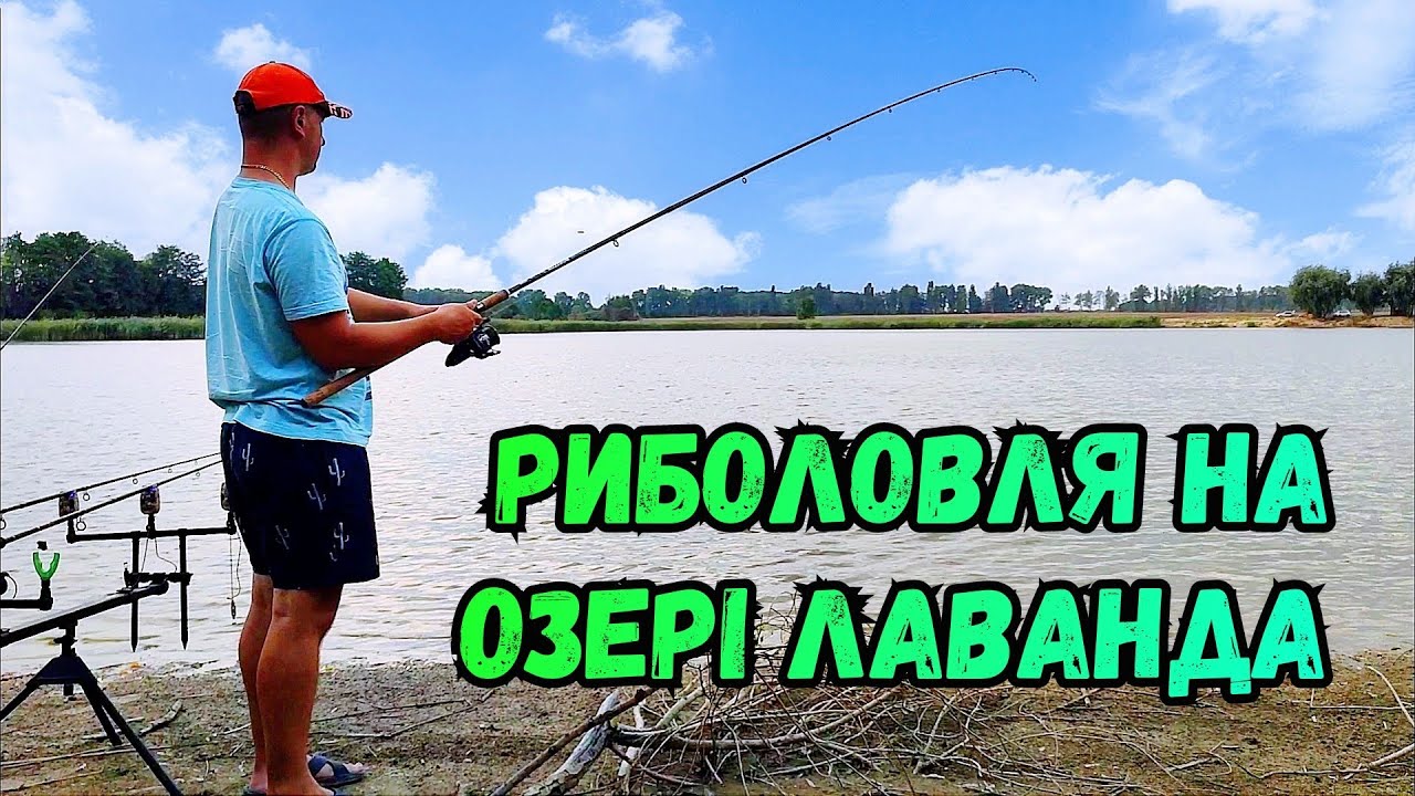 РИБОЛОВЛЯ НА ГАРНІЙ ВОДОЙМІ / ПОЛЮВАННЯ ЗА КОРОПОМ / РИБОЛОВЛЯ В ПОГАНУ ПОГОДУ