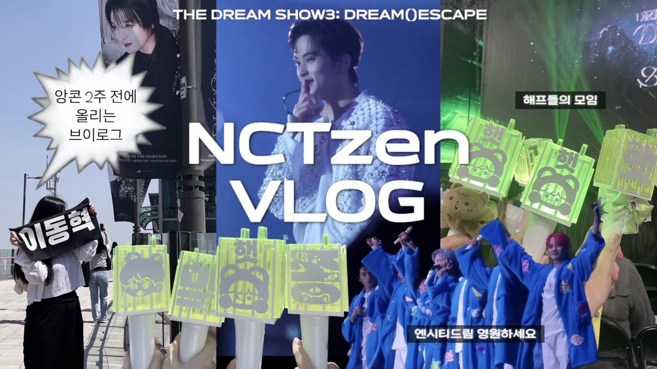 대차게 지각한 드림쇼3 브이로그 • 코앞에서 드리핀 제노를 보다 • THE DREAM SHOW3  • 시즈니 브이로그 • 첫콘 플로어 • 고척 • NCT DREAM