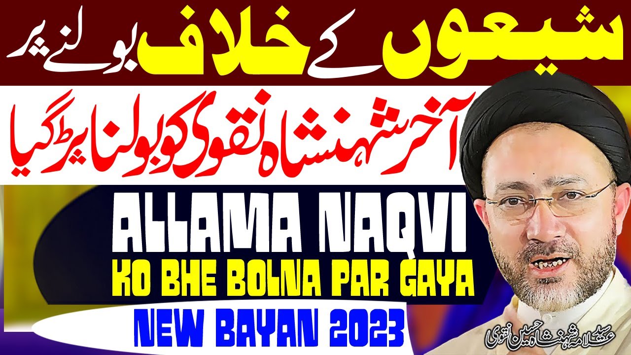 Reply To Allama Jawad Naqvi Sahab | Allama Shahenshah Hussain Naqvi