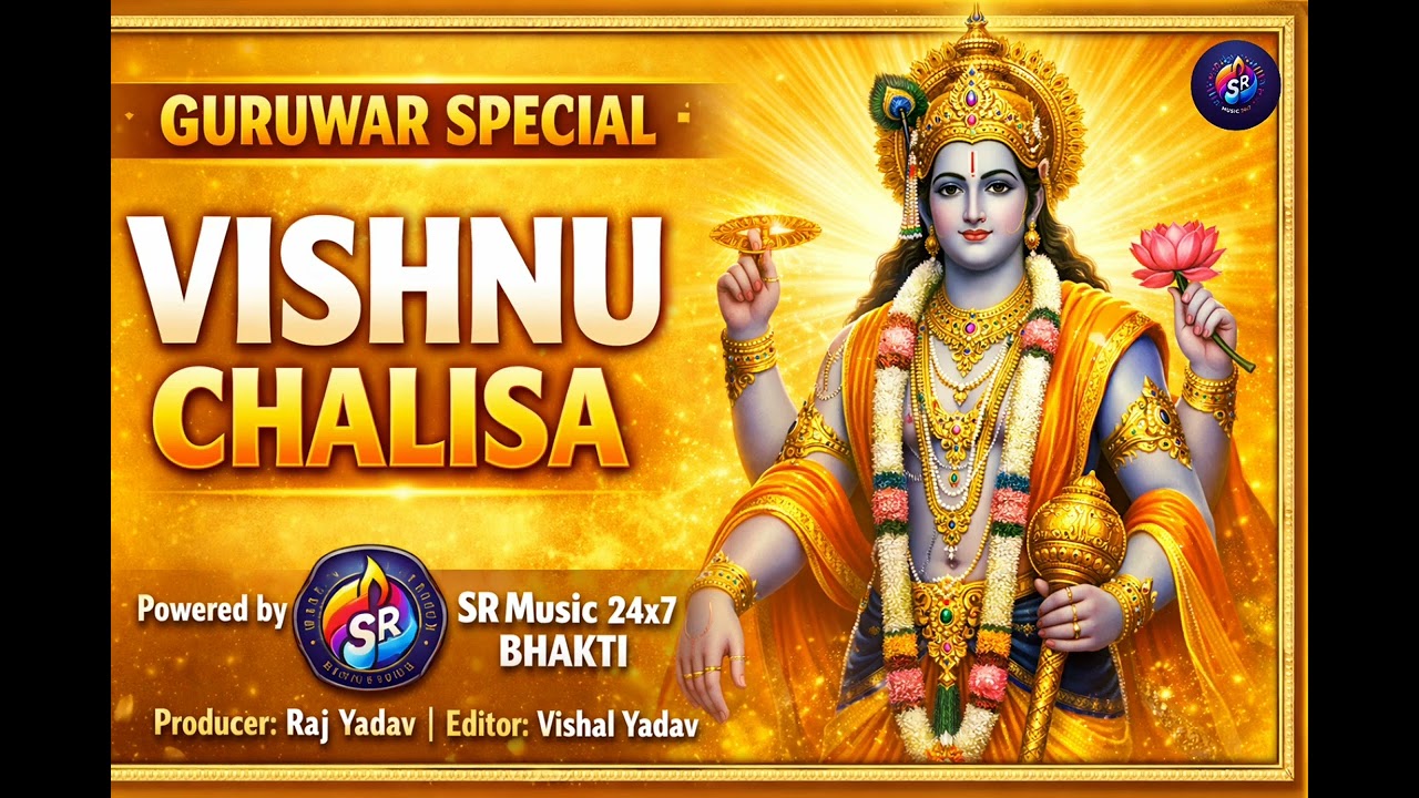 #Vishnu Chalisa Full | श्री विष्णु चालीसा सम्पूर्ण पाठ | Bhakti Song 2026