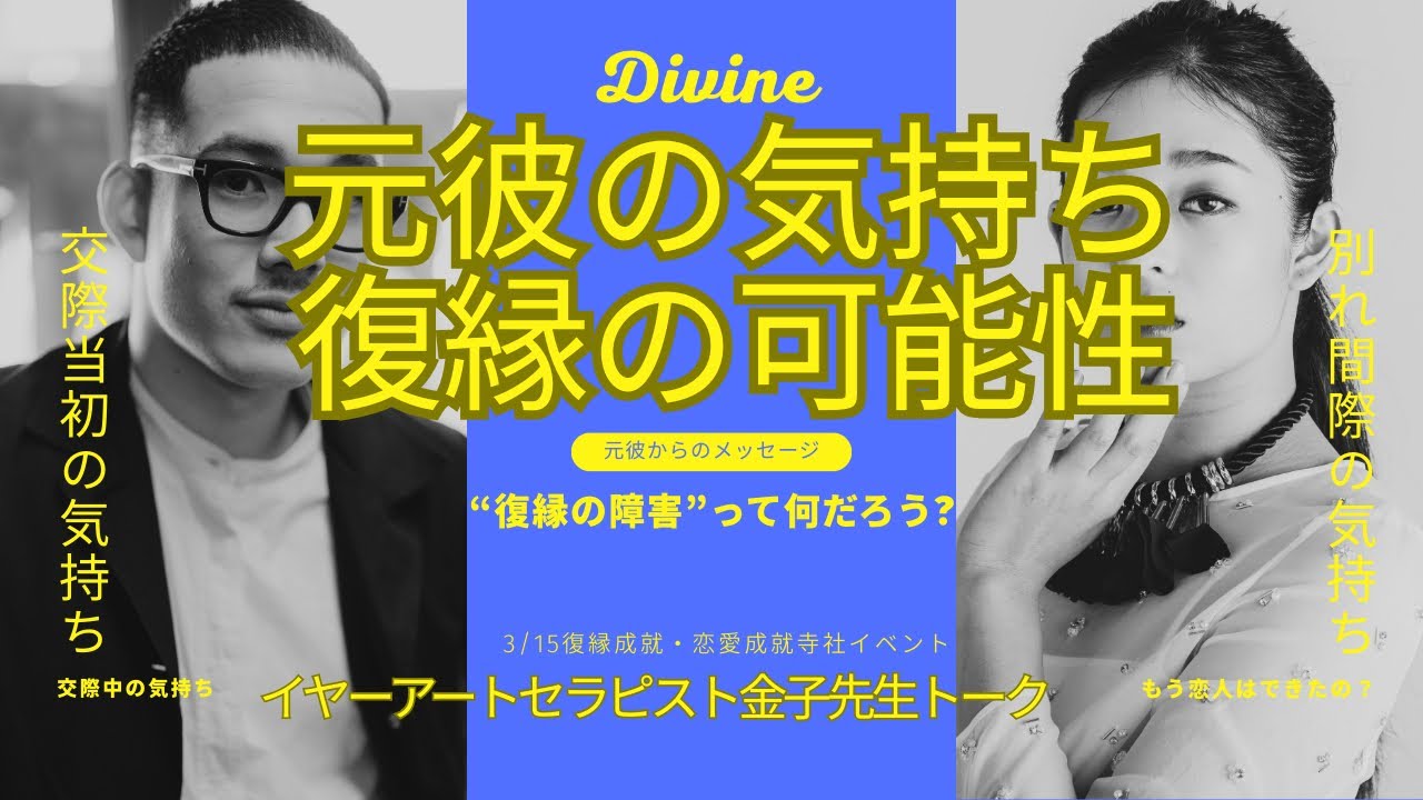 復縁🩷元彼の気持ち・復縁の可能性・私が復縁できない障害は何か😢（語り：メンタルをガツンと整える‼️⭐️イヤーアートセラピスト　金子ひとみ先生）