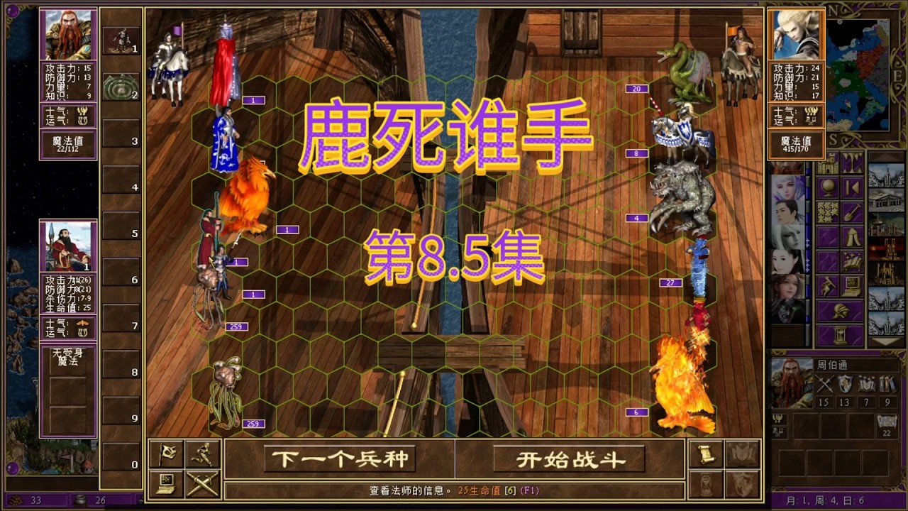 裘千仞深入虎穴，俊杨康一路采花！英雄无敌3《鹿死谁手》紫色俄罗斯第8 5集