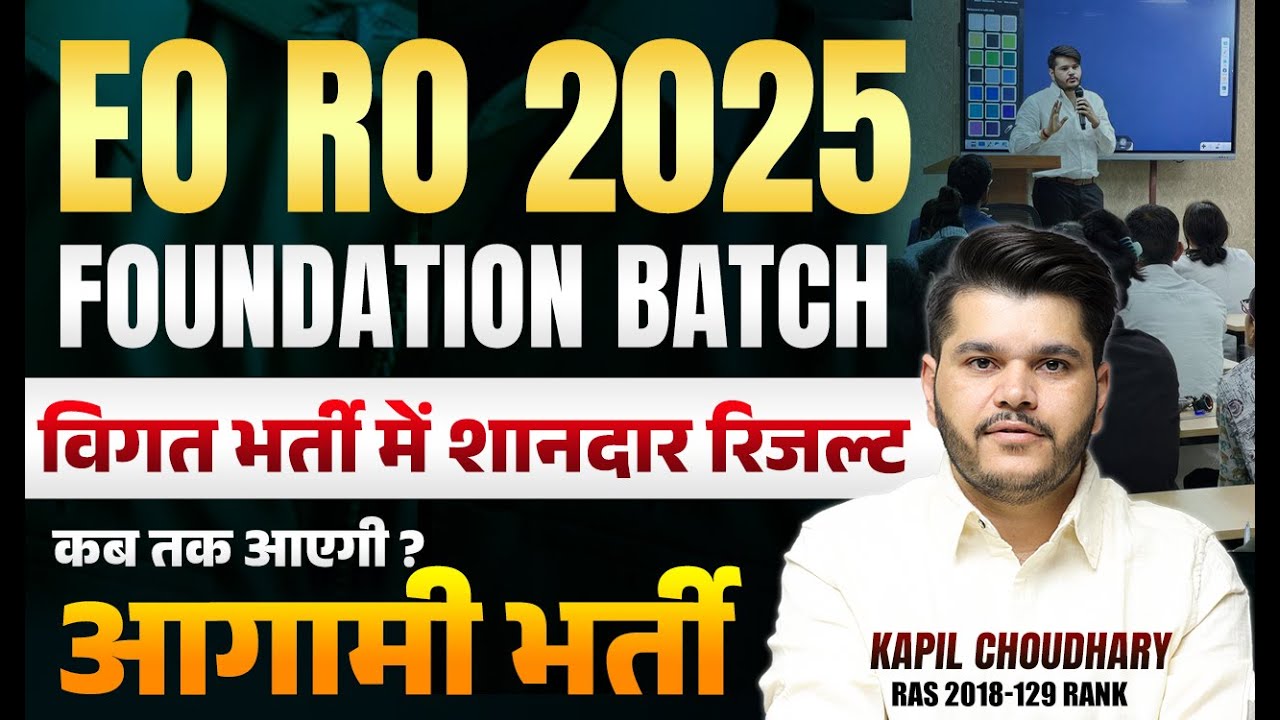 EO RO NEW VACANCY 2025 | EO RO KI TAIYARI KAISE KARE 2025 | EO RO 2025 PAPER | RTS Kapil Choudhary