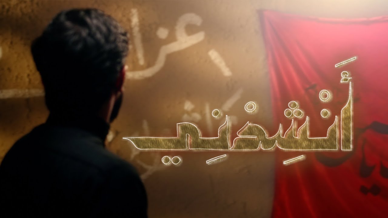 أنشدني | حمزة ملا علي | محرم 1447 هـ