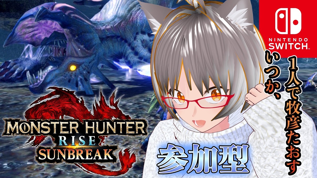 【＃モンハン #参加型 】・三月もモンスター狩りじゃぁぁぁぁぁ！（教えてもっらった団子を試したい）