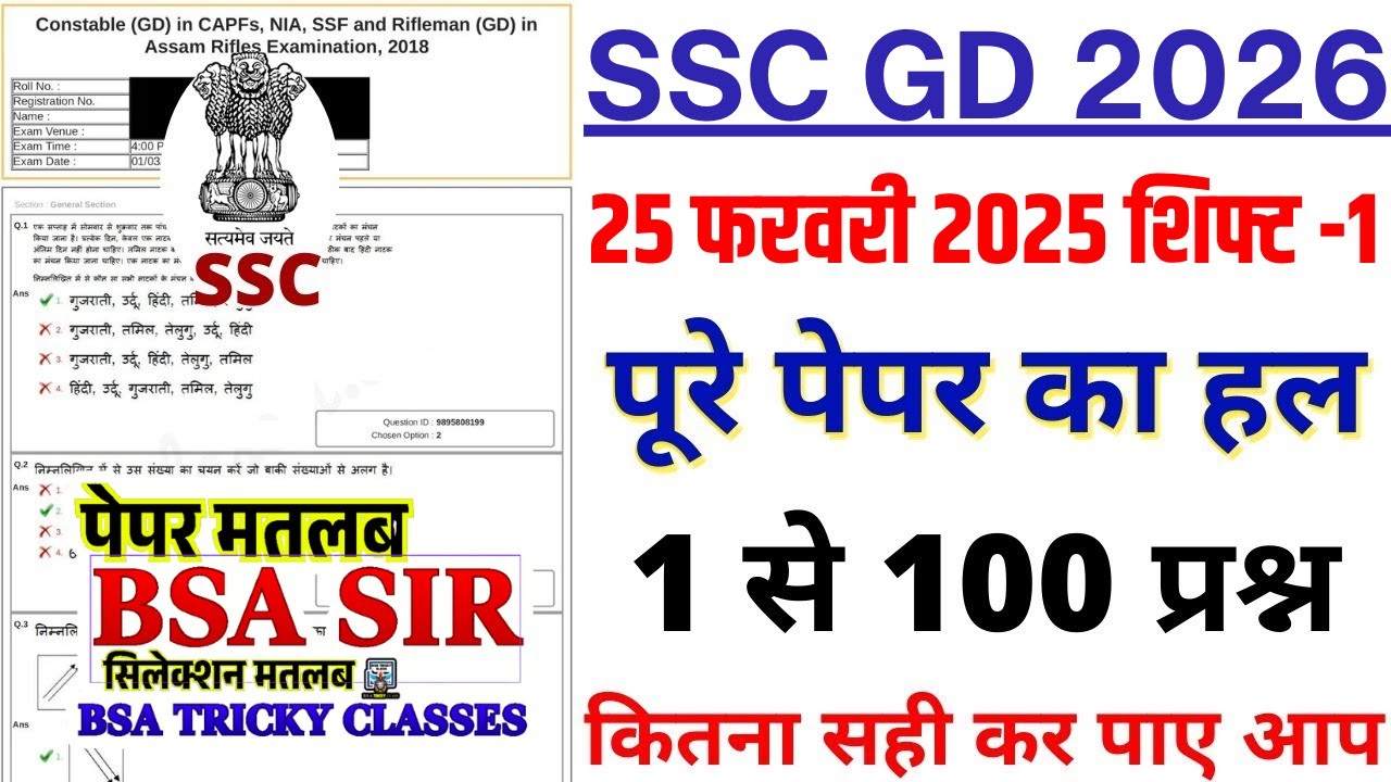 ssc gd 25 feb 2025 shift-1 paper | ssc gd previous year paper | ssc gd previous year question paper