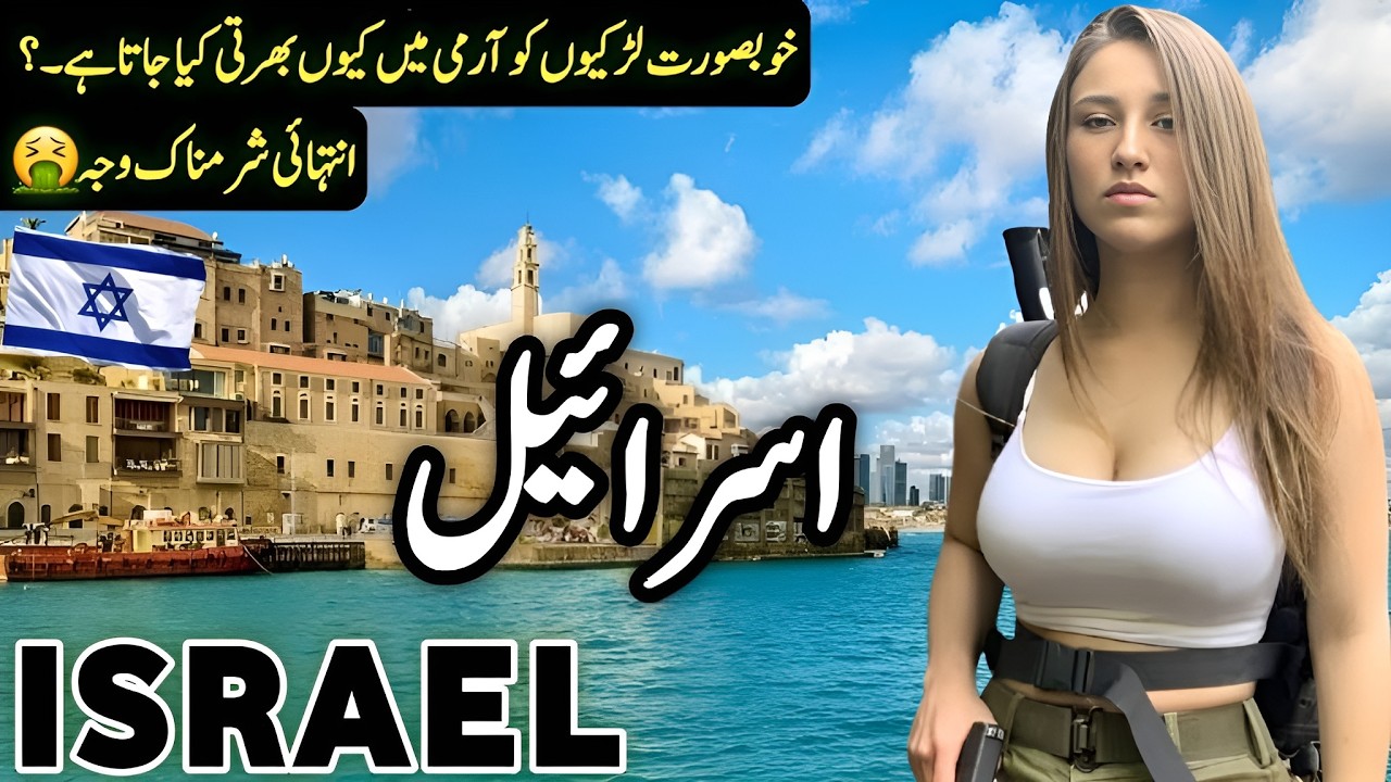 Travel to Israel | Amazing Facts and History about Israel | اسرائیل کی سیر #clockwork