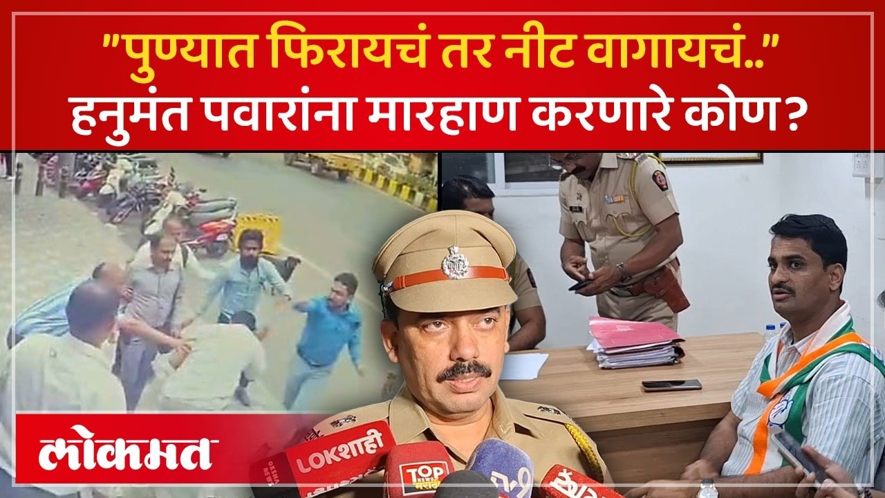 तू भाजपविरोधात का बोलतो? भर रस्त्यात काँग्रेस प्रवक्त्यांना मारहाण कशासाठी | Hanumant Pawar | KI3