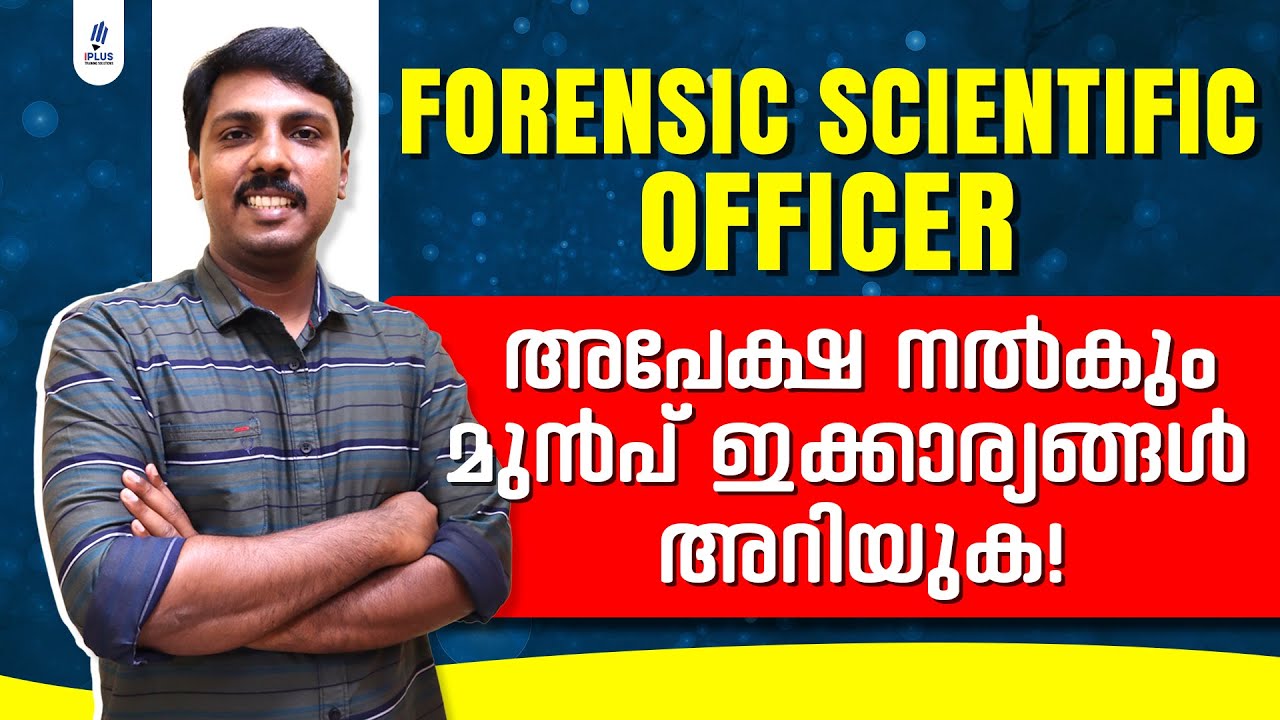 Forensic Scientific Officer | Notifications OUT | അറിയേണ്ടതെല്ലാം!