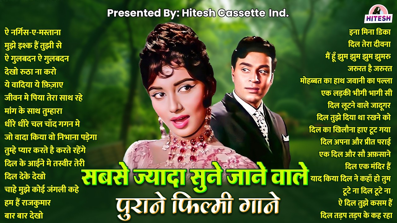 सबसे ज्यादा सुने जाने वाले पुराने फ़िल्मी गाने| Top 30 Hindi Songs |ऐ नर्गिस-ए-मस्ताना | Purane Gaane