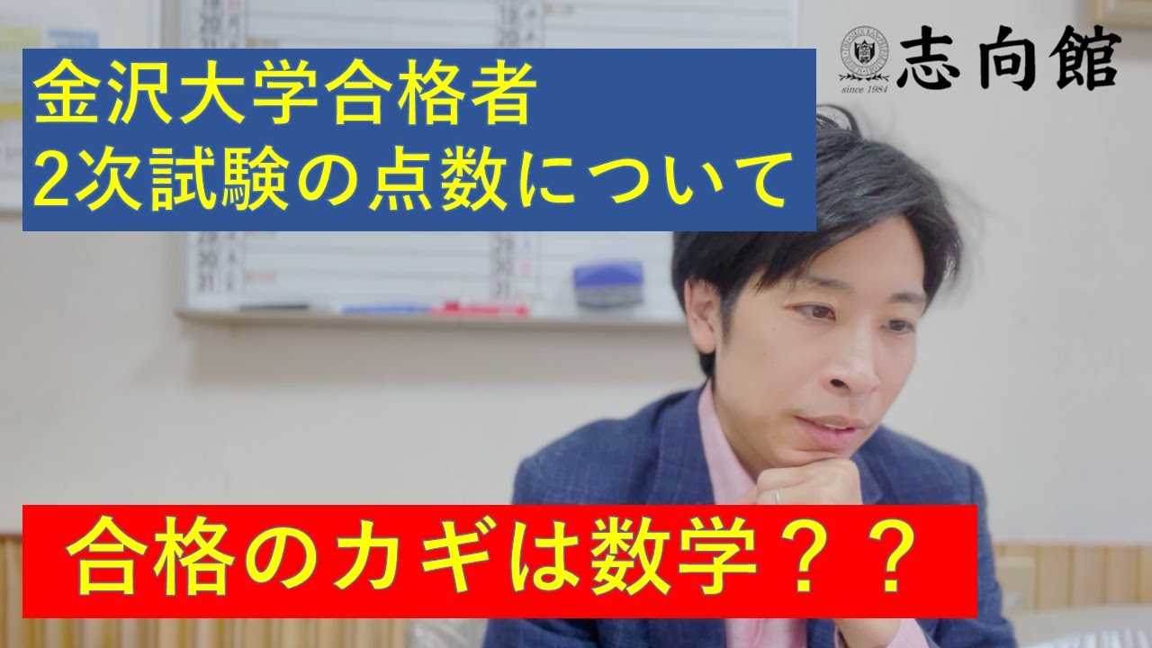 金沢大学合格者の科目ごとの点数についてお話ししたいと思います。