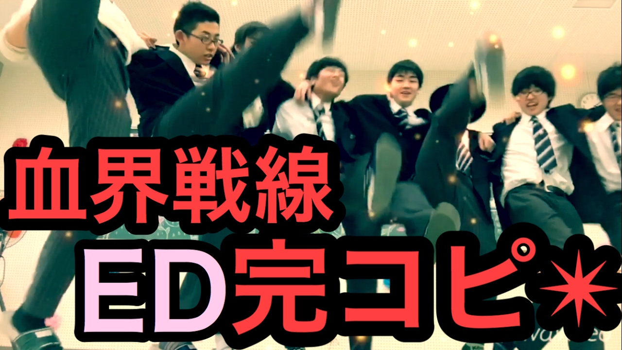 血界戦線のEDを頑張って完コピしようとした！