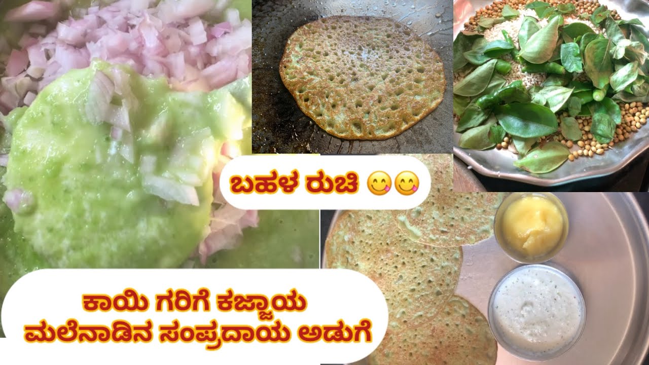 Kajjaya 