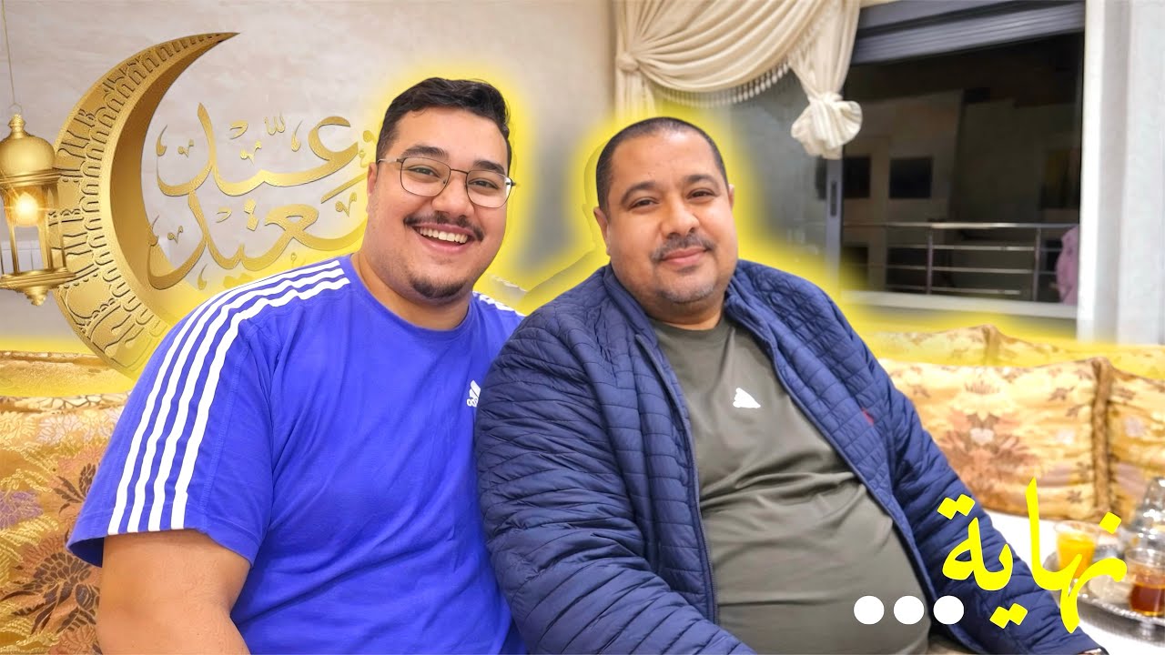 ختامها مسك 🫶🏻 فطور خيالي 🥰 ناسو جاونا من الدار البيظاء 😱 نادية فرحاااات بزااااف 🎉🥳🥳🥳