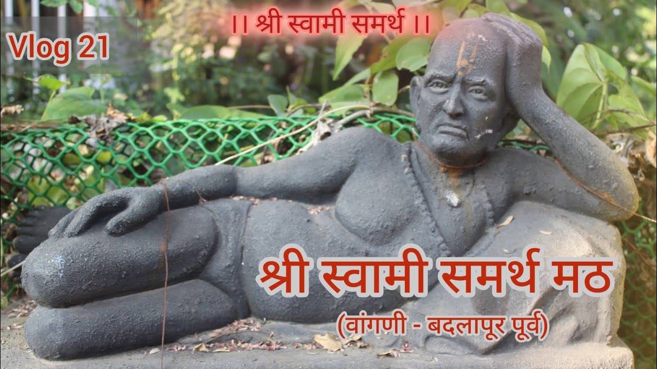 Vlog 21|श्री स्वामी समर्थ मठ, वांगणी - बदलापूर(पूर्व) Shree Swami Samarth Math, Vangani Badlapur(E)