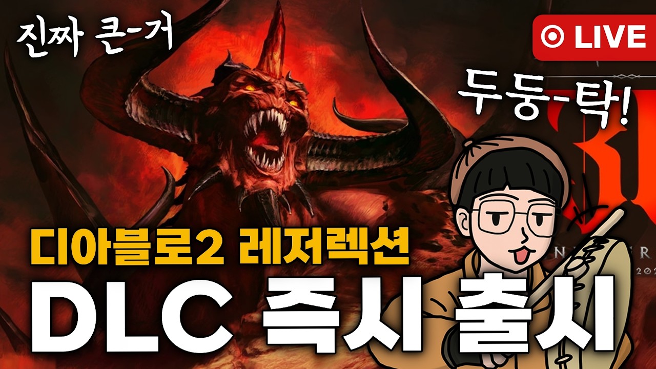 D2R+D4+이모탈 악마술사 즉시 출시! 보관함 겹치기 + 전리품 필터 + 스킨 + 업적 + 우버 바바 등등...
