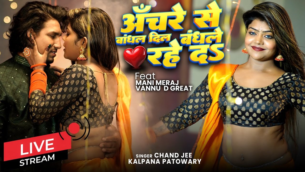 #live  | Anchre Se Bandhal Dil Bandhale Rahe Da | Ft- #Mani Meraj & Vannu D Great | Chand Jee
