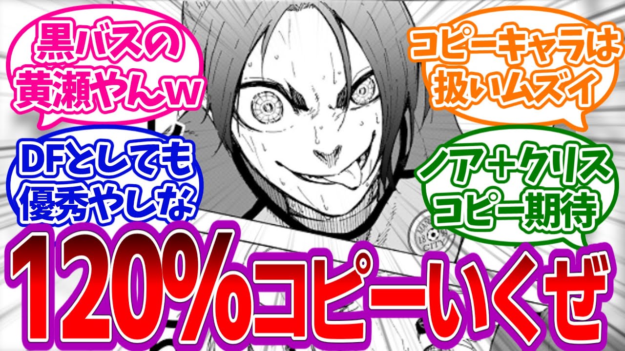 イガグリに負けたけど、オールＳＳがありえる唯一のキャラを語るみんなの反応集【ブルーロック】