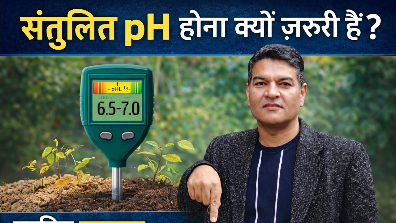 मिट्टी का pH क्या होता है? | Soil pH in Hindi | Agriculture & Soil Science #मिट्टी_का_pH #कृषि 