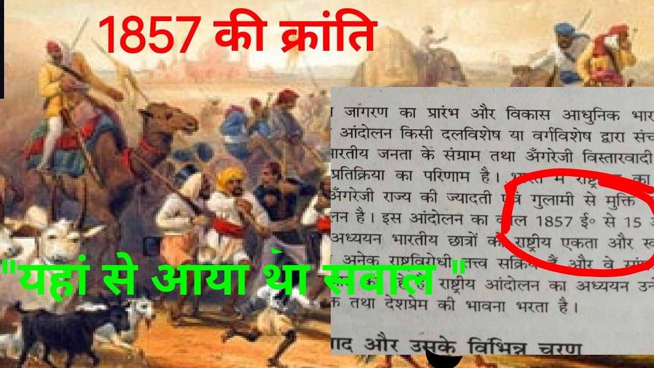 NCERT और SCERT का निचोड़!! यहां से आए थे 3 QUESTIONS BPSC TRE मैं || 1857 की क्रांति ❌