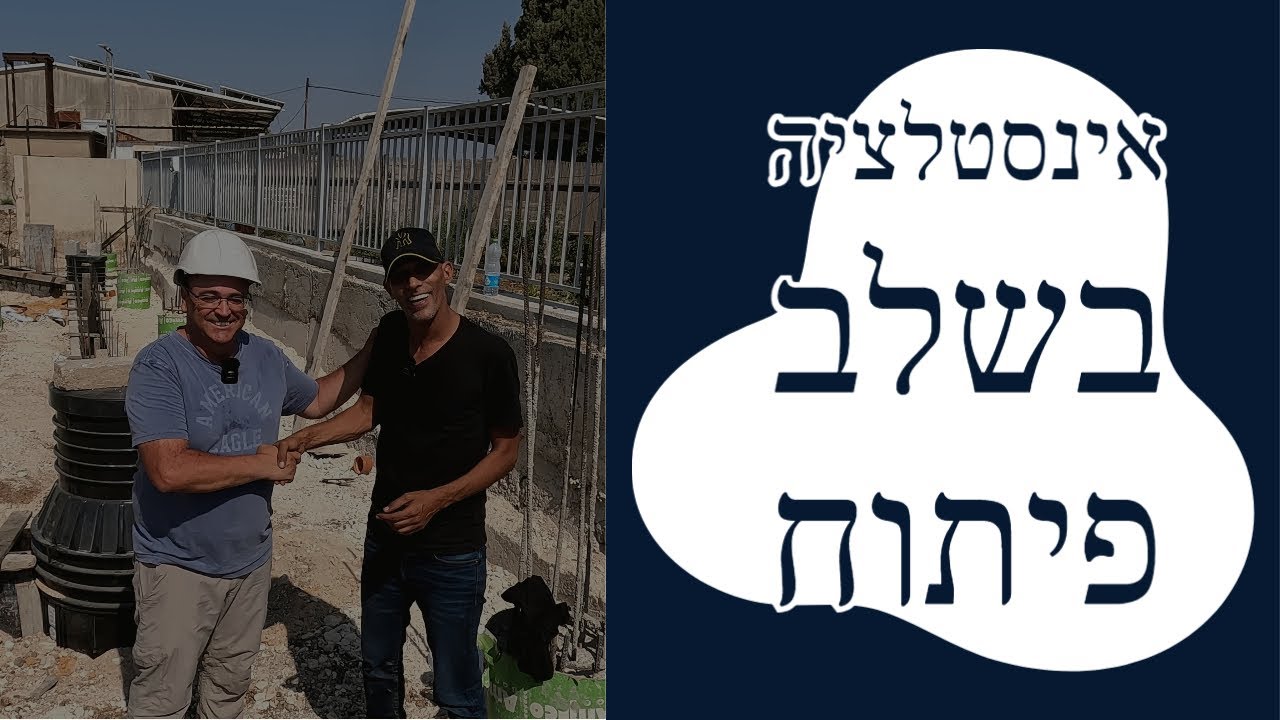 הגנה על צנרת אינסטלציה בשלב הפיתוח - מה עשו כאן ???! (2022)