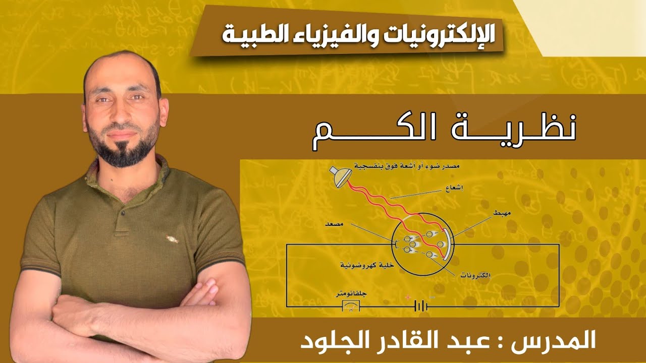 نظرية الكم