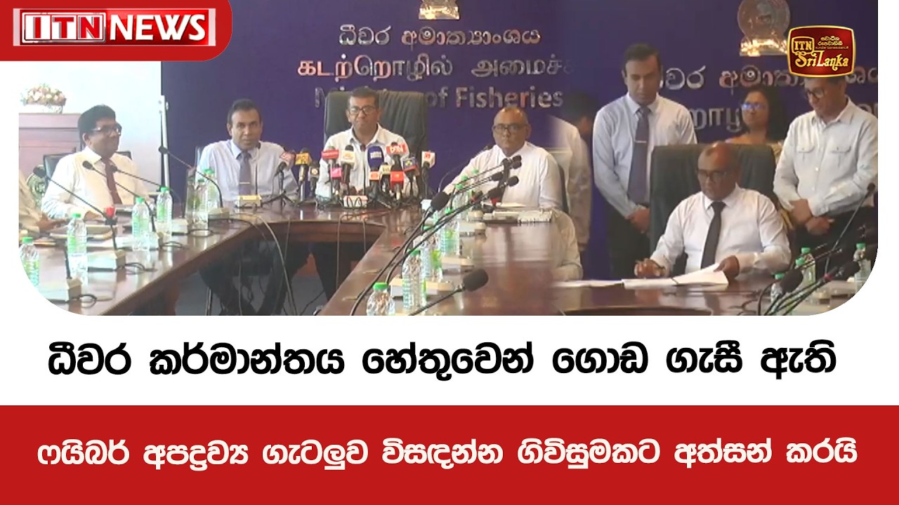 ධීවර කර්මාන්තය හේතුවෙන් ගොඩ ගැසී ඇති ෆයිබර් අපද්‍රව්‍ය ගැටලුව විසඳන්න ගිවිසුමකට අත්සන් කරයි