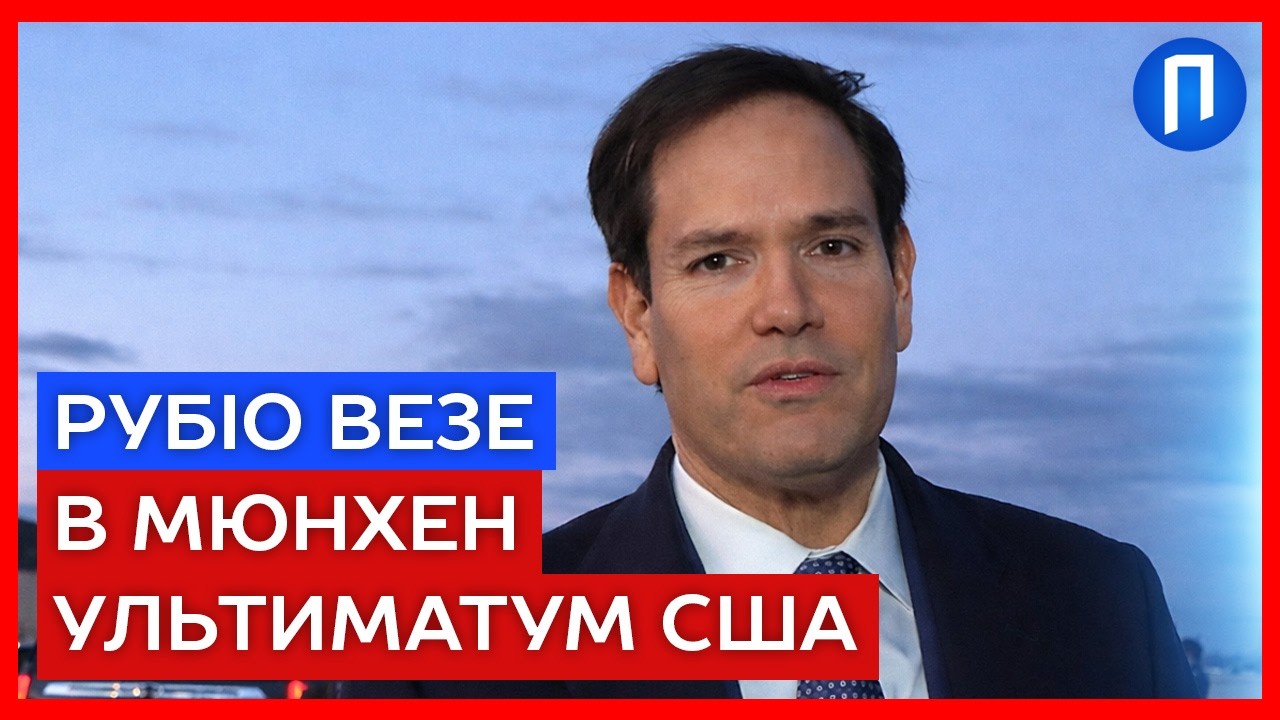 Рубіо сказав, що думає про УКРАЇНЦІВ! 