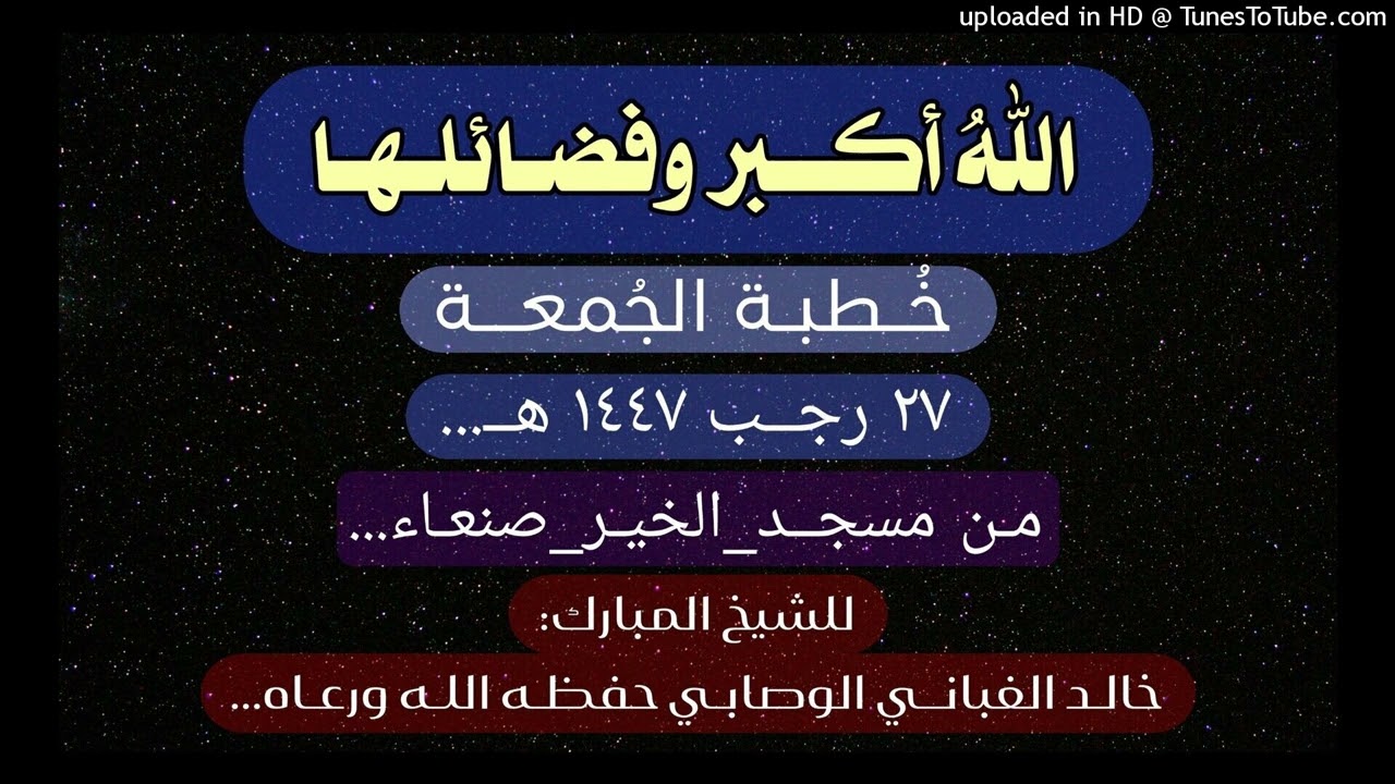اللهُ أكــبر وفضـائلـهـا