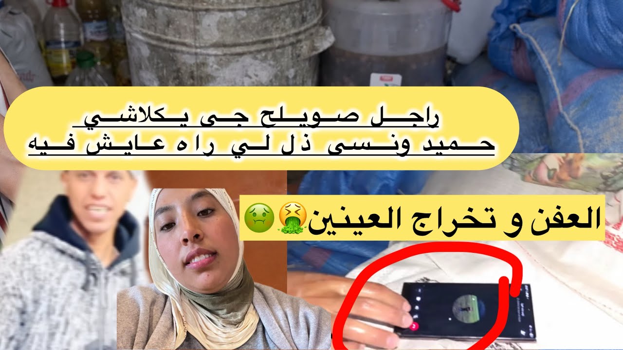 صويلح و رجلها جيتو تكلاشيو مريم وحميد و ربي فضحكم لي غارق في ذل و العفن كعمى يهدر🤫@Maryamlbadawiya 