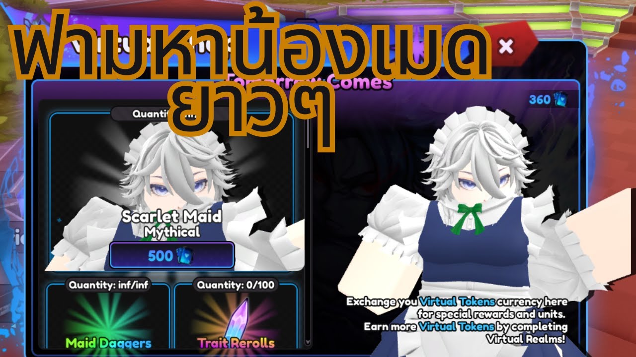 [Universal Tower Defense] หาเมดมาอีโวจะได้ครบทุกตัว