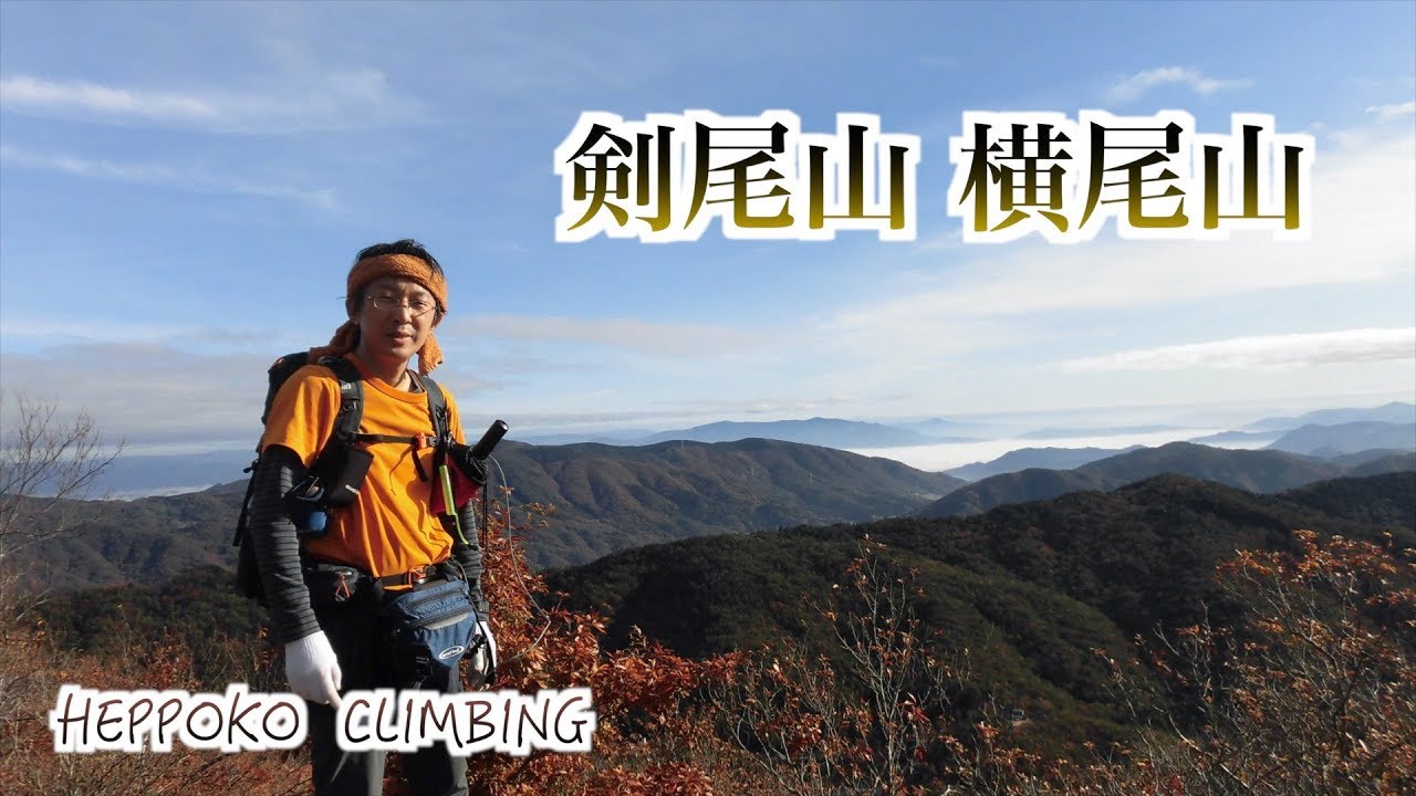 へっぽこ登山　剣尾山/横尾山（大阪府）
