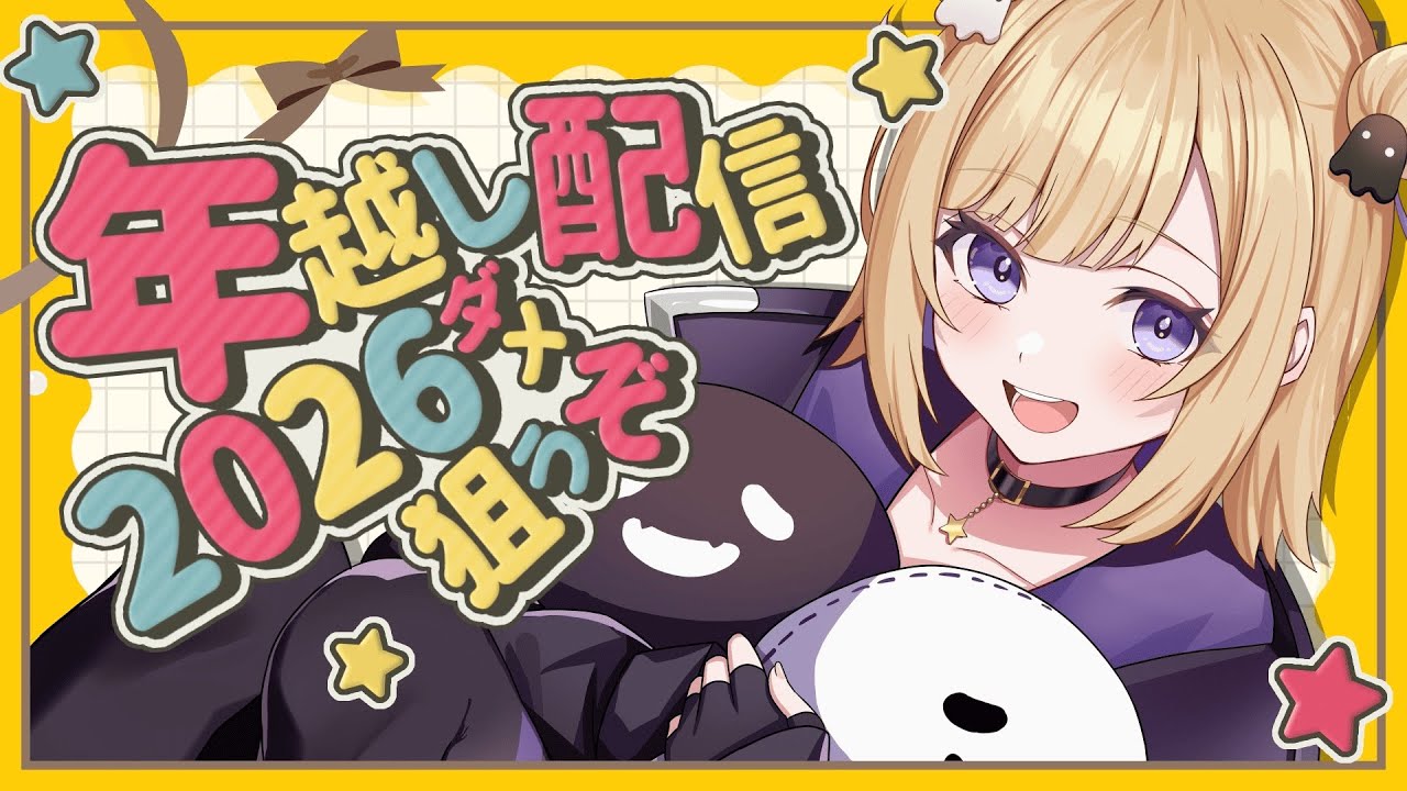 【APEX】2026ダメ目指す！年越しカウントダウンはAPEXで！※概要欄チェック！