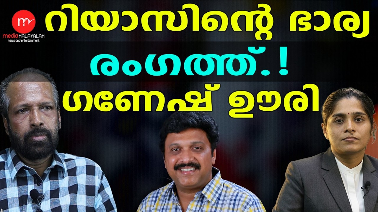 ഗണേഷിന്റെ ഭാര്യക്ക് തിരിച്ചടി | MM TALKS | GANESH KUMAR | MEDIA MALAYALAM