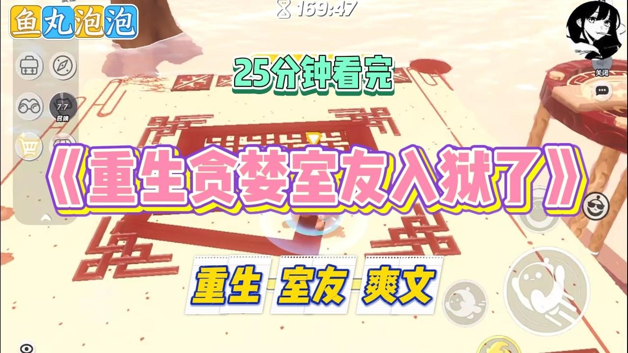 《重生贪婪室友入狱了》大学室友为了存钱给网恋男友买奢侈品。在网络上当起了擦边主播。她不想露脸，于是她邀请我跟她一#小说 #故事 #道德 #渣男 #爽文 #复仇 #重生 #打脸 #现实情感 #一口气看完