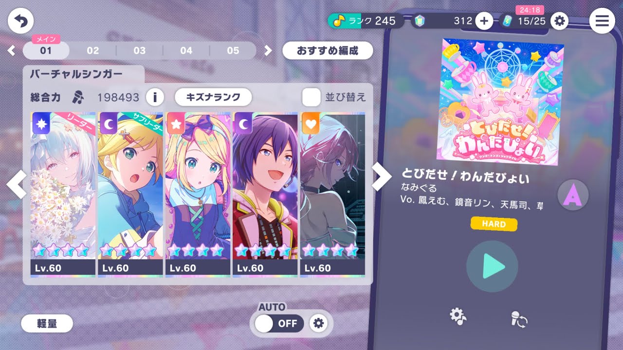 プロセカ｢とびだせ！わんだぴょい｣初見プレイ