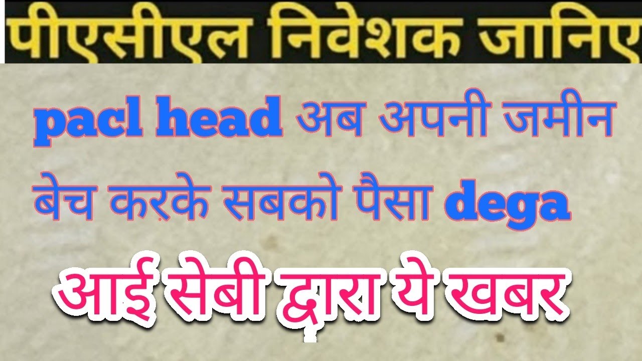 Pacl News Today 2020,Pacl Latest News Today,Sebi Pacl Refund Status,Pacl,Sebi,Pacl Refund News Today